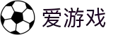 爱游戏官网 - 爱游戏官方登录页面